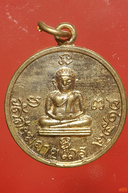 เหรียญพระสังฆจาย วัดสังฆจายเถร จ.สุพรรณบุรี ปี 2518...../6-9115