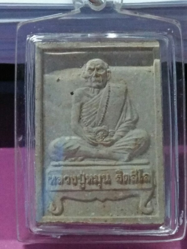 หลวงปู่หมุน ฐิตสีโร