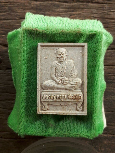 หลวงปู่หมุน ฐิตสีโร