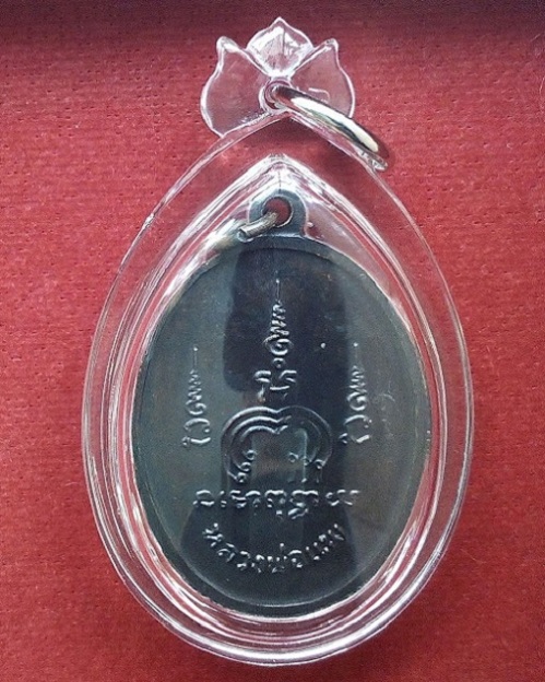 เหรียญM16 ไตรมาส13 หลวงพ่อแพ วัดพิกุลทอง ปี13 เนื้อทองแดงรมดำ...เคาะเดียวแดง... 