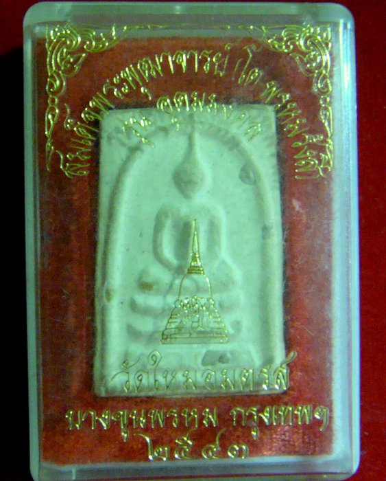 พระสมเด็จบางขุนพรหม พิมพ์ใหญ่โรยผงเก่า(นิยม) รุ่นอุดมมงคลปี 43