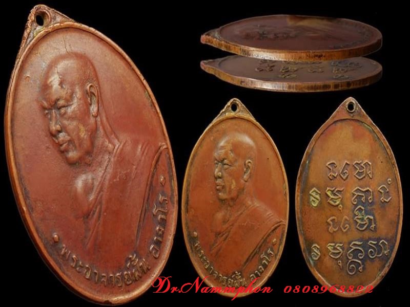 เหรียญพระอาจารย์ฝั้น อาจาโร เหรียญรุ่น 6 ปี 2510