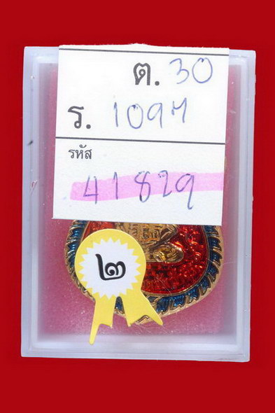 เหรียญเสมาหลวงปู่ทวด กระหลั่ยทองลงยารุ่น 100 ปี สมเด็จพระญาณสังวรฯ วัดบวรนิเวศวิหาร