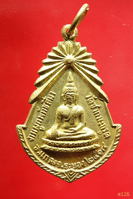 เหรียญพระครูไพบูลวิริยคุณ งานผูกพัธสีมาวัดชากมะกรูด ปี2518