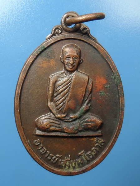 [[ ทุกรายการเคาะแรกเริ่ม 20 บาท ]] พระอาจารเสงี่ยม โอภาสี วัดเกาะแก้ว ปี 2526 จ.ลพบุรี