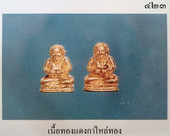 พระสังกัจจายลอยองค์ พิมพ์เล็ก เนื้อทองแดงกะไหล่ทอง หลวงพ่อแพ ปี18 ตอก 2โค๊ตใต้ฐาน...เคาะเดียวแดง...