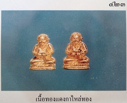 พระสังกัจจายลอยองค์ พิมพ์เล็ก เนื้อทองแดงกะไหล่ทอง หลวงพ่อแพ ปี18 ตอก 2โค๊ตใต้ฐาน...เคาะเดียวแดง...