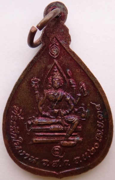 เหรียญหลวงปู่ดู่ปี34 หลวงพ่อเกษมปลุกเสกเคาะเดียว200