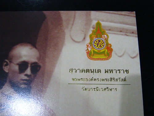 รูป ในหลวงทรงผนวช และ สมเด็จพระสังฆราช ออกวัดบวรนิเวศ