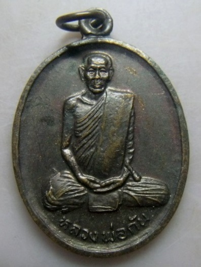 **วัดใจ**เหรียญวาจาสิทธิ์ หลวงพ่อกัน วัดเขาแก้ว จ.นครสวรรค์**สวยๆ เชิญชมครับ