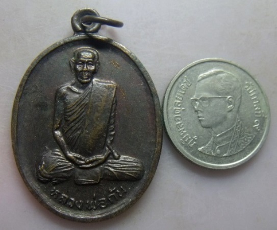 **วัดใจ**เหรียญวาจาสิทธิ์ หลวงพ่อกัน วัดเขาแก้ว จ.นครสวรรค์**สวยๆ เชิญชมครับ
