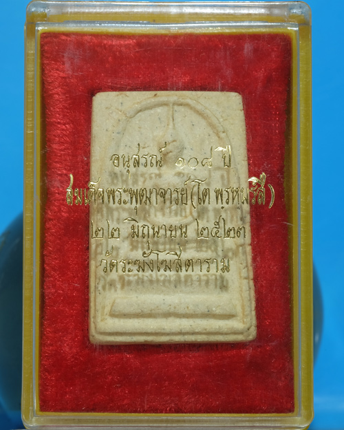 พระสมเด็จ วัดระฆังฯ รุ่น 108ปี เนื้อผง พิมพ์ใหญ่(Bขอบพระบางมี2ชั้น) ปี 2523 มีตรายางแบบที่2 มีกล่.ธ5