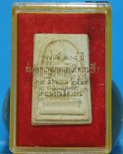พระสมเด็จ วัดระฆังฯ รุ่น 108ปี เนื้อผง พิมพ์ใหญ่(Bขอบพระหนา) ปี 2523 มีตรายางแบบที่2 มีกล่องเดิม.ธ2