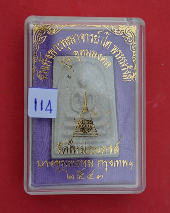 พระสมเด็จบางขุนพรหม รุ่นอุดมมงคล พิมพ์เส้นด้าย B ออกปี 2543  คัดพิเศษโรยผงเยอะ