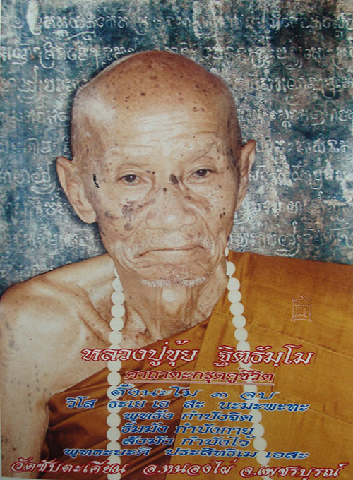 ตะกรุดคู่ชีวิต รุ่น 2 หลวงปู่ขุ้ย วัดซับตะเคียน จ.เพชรบูรณ์