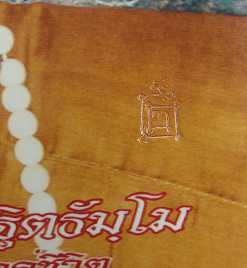 ตะกรุดคู่ชีวิต รุ่น 2 หลวงปู่ขุ้ย วัดซับตะเคียน จ.เพชรบูรณ์