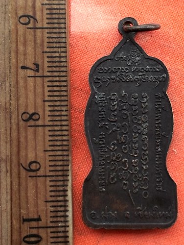 เริ่ม 10 บาท กับ เหรียญรูปเหมือนพิมพ์ยืนเต็มองค์หลวงพ่อบุญเย็น ฐานธัมโม วัดสุปัฎนาราม ต.ปงตำ อ.ฝาง จ