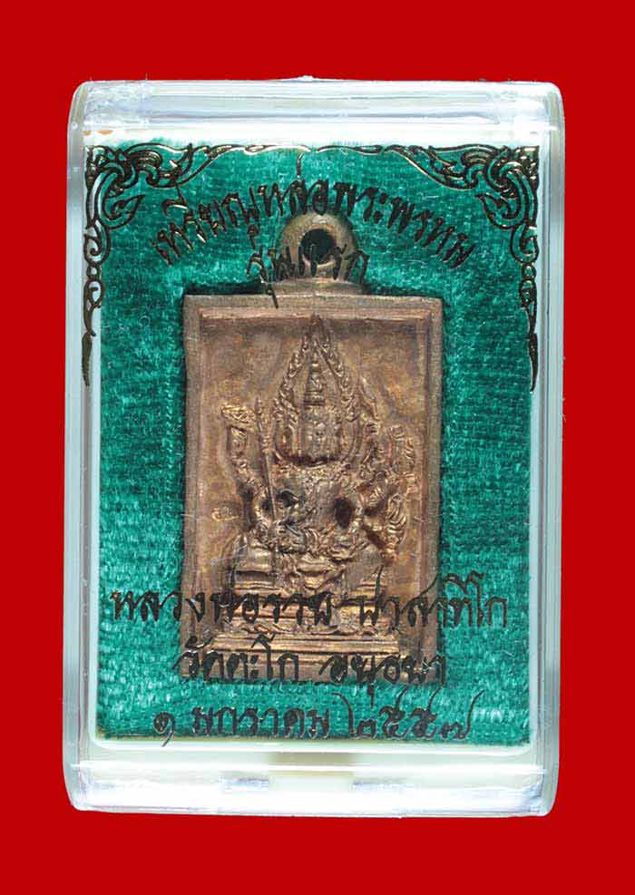 เหรียญหล่อพระพรหม ทองแดงรุ่นแรก หลวงพ่อรวย ปาสาทิโก วัดตะโก พระนครศรีอยุธยา หมายเลข ๑๖๑๒