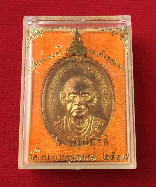 เหรียญสมเด็จพระพุฒาจารย์ (โต พรหมรังสี) ปี17 กะหลั่ยทอง+กล่องเดิมvison บล็อกทองคำ หลัง4จุด สภาพสวย