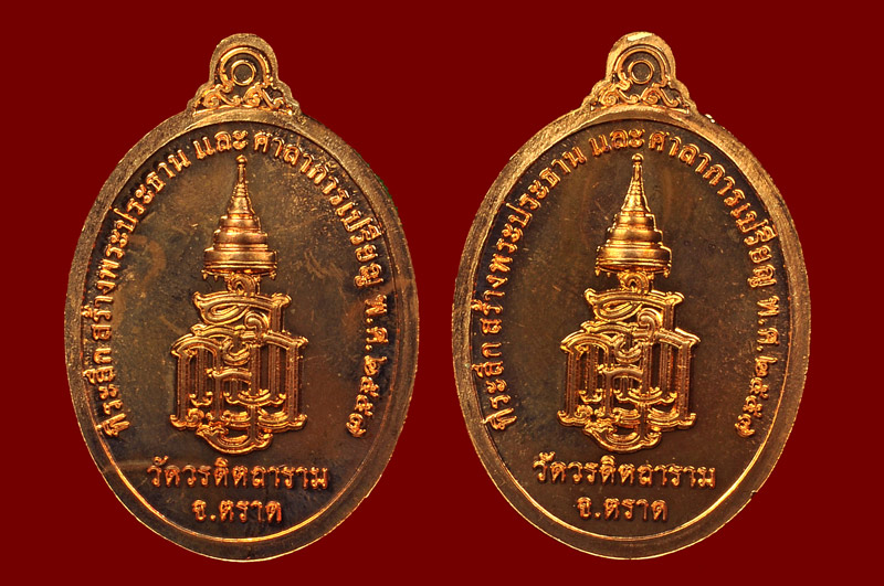 เหรียญกตัญญูเมตตาธรรมเนื้อทองแดง หลวงปู่บัว ถามโก พศ.2557 หมายเลขเหรียญ No.2057 + No.2064