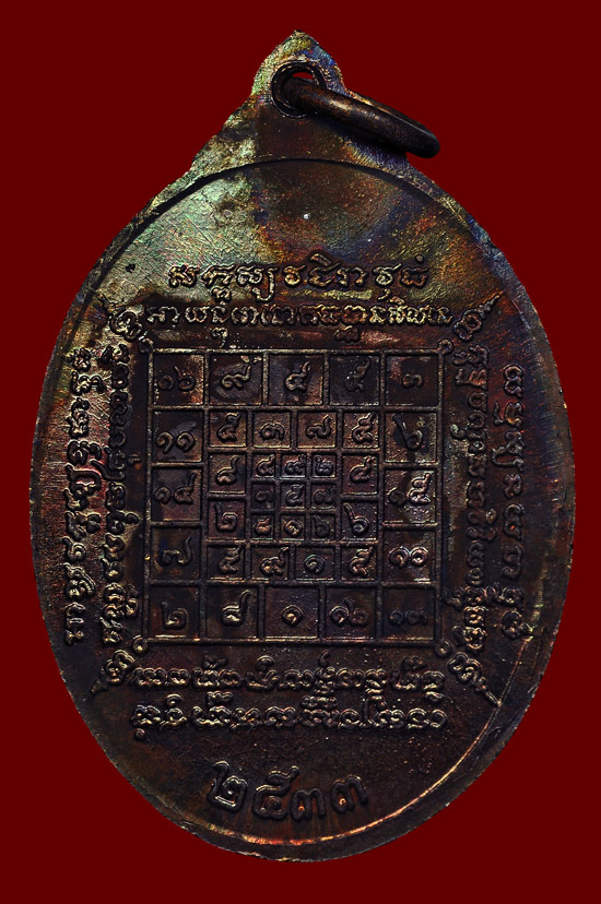 เหรียญรุ่น 2 เนื้อทองแดง หลวงปู่บัว ถามโก วัดศรีบุรพาราม พศ.2533