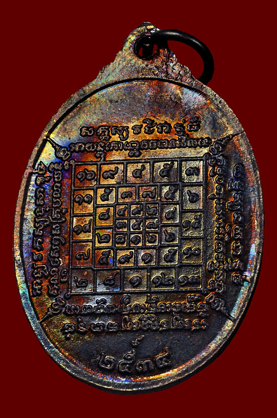 เหรียญรุ่น 3 เนื้อทองแดง รุ่น หลวงปู่บัว ถามโก วัดศรีบุรพาราม พศ.2534