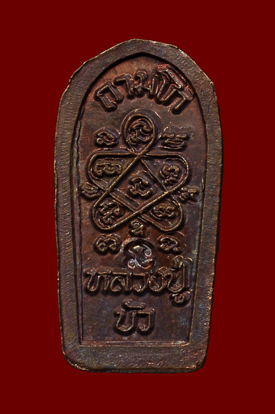 พระนาคปรกใบมะขามเนื้อทองแดง รุ่น ญสส. เพชรกลับ หลวงปู่บัว ถามโก วัดศรีบุรพาราม พศ.2553 + กล่องเดิม