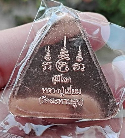 รูปเหมือนปั๊มครึ่งซีก หลวงปู่เอี่ยม ปี 57...(1 ใน 999 เหรียญ รุ่นประสบการณ์พร้อมขาตั้งโชว์)...