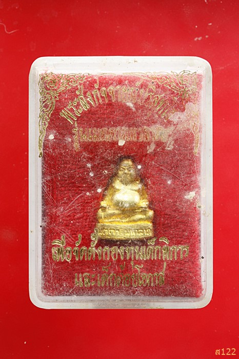 พระสังกัจจายน์ปริสุทโธ (หลวงพ่อคูณ) รุ่นเมตตามหาลาภ ปี 37 พร้อมกล่องเดิม