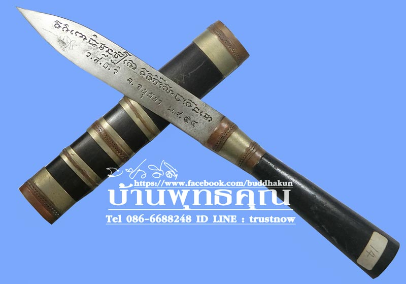 มีดหมอรุ่น 3 ปี 2554 ขนาด 9 นิ้ว หลวงพ่อรักษ์ วัดสุทธาวาส วิปัสสนา หมายเลข 14 สร้างน้อยหายากครับ