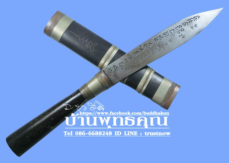 มีดหมอรุ่น 3 ปี 2554 ขนาด 9 นิ้ว หลวงพ่อรักษ์ วัดสุทธาวาส วิปัสสนา หมายเลข 14 สร้างน้อยหายากครับ
