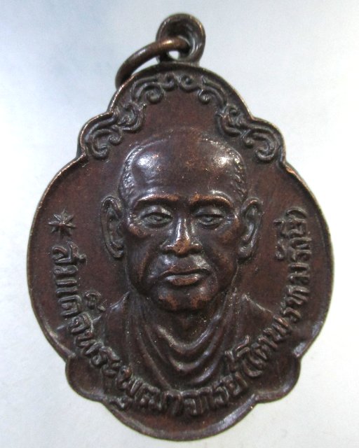 ๒๐  เหรียญสมเด็จพระพุฒาจารย์โตพรหมรังษีหลังสมเด็จพระเจ้าตากสินมหาราช