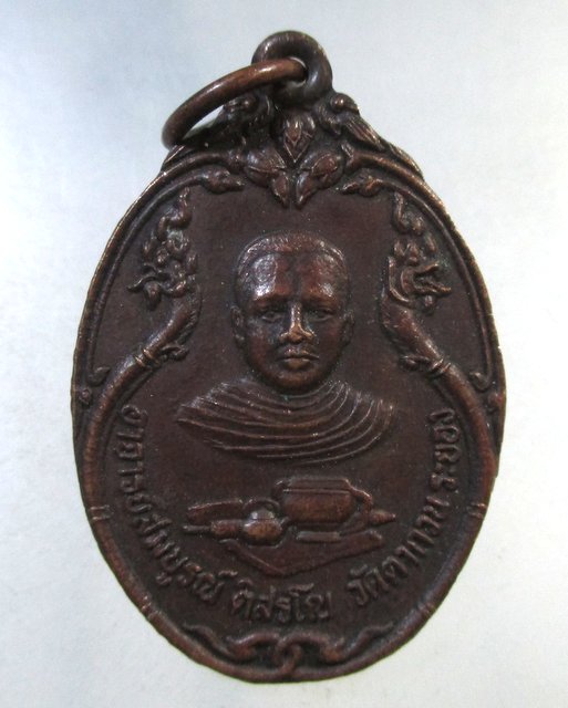 ๒๐ เหรียญนาคคู่ พระอาจารย์สมบูรณ์ วัดตากวน จ ระยอง