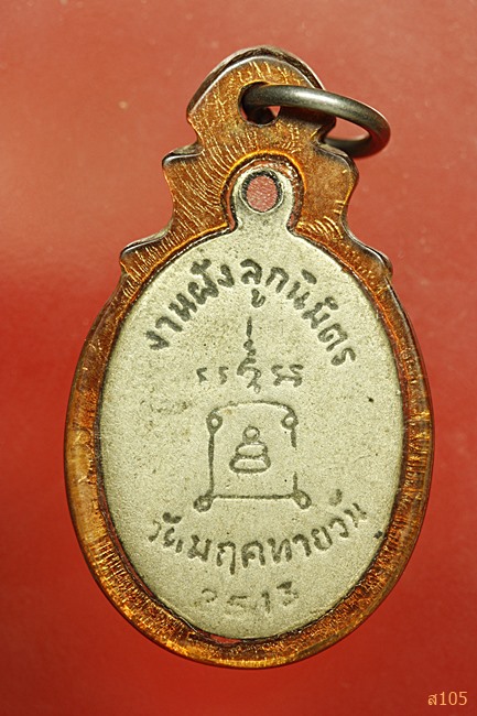 เหรียญพระครูวชิรรังษี วัดมฤคทายวัน ปี ๒๕๑๓