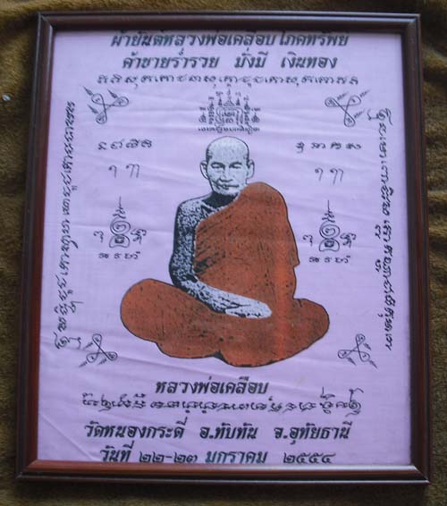 ผ้ายันต์โภคทรัพย์ หลวงปู่เคลือบ วัดหนองกระดี่ใน จ.อุทัยธานี สีชมพู 