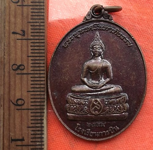 เริ่ม 10 บาท กับ เหรียญพระพุทธศรีนภาภิธรรม (โรงเรียนการบินจัดสร้าง) ปี๒๕๕๙ .....CH536