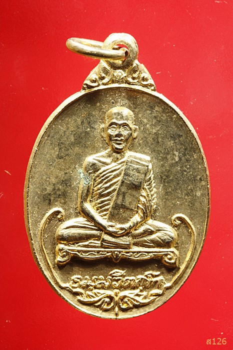 เหรียญเจ้าท่านคุณนรหลังครุฑ วัดเทพศิรินทร์ ธ.กรุงเทพ สร้างปี2520 หลวงปู่โต๊ะ ปลุกเสก...../3