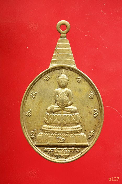 เหรียญพระชัยหลังช้าง หลัง ภปร. ปี 2530