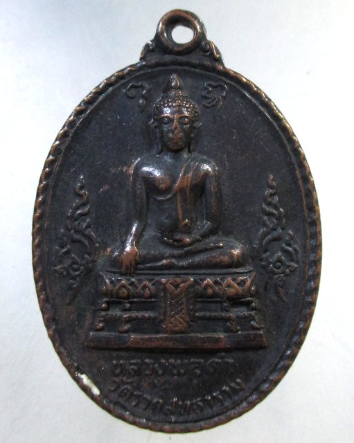 ๒๐ เหรียญหลวงพ่อดำ วัดรวกสุทธาราม ปี19 
