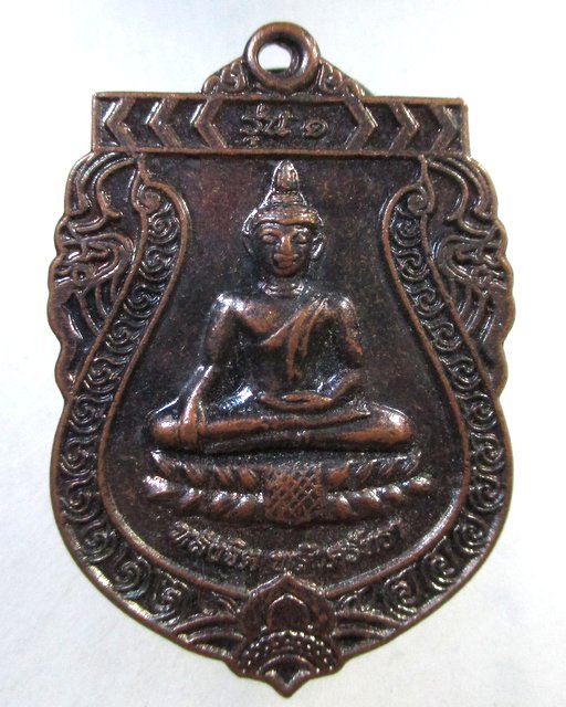 ๒๐ เหรียญเสมา รุ่น 1 พลังจิต พลัง ศรัทธา