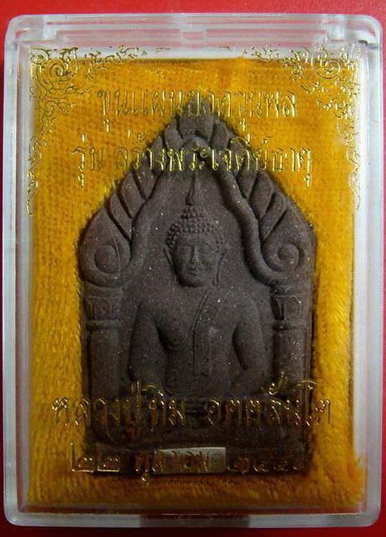 ขุนแผนยอดขุนพล เนื้อผงชานหมากฝังตะกรุดเงิน ตอกโค๊ด หลวงปู่ทิม วัดพระขาว พ.ศ.2541พร้อมกล่องเดิมจากวัด