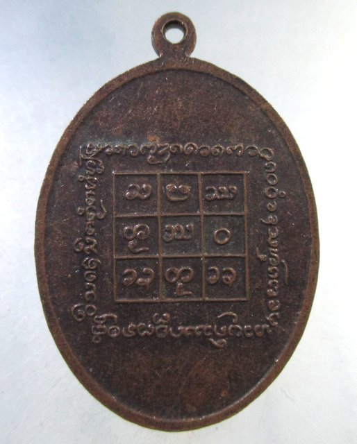 ๒๐ เหรียญหลวงพ่อดวงจันทร์ กนฺตวิโร