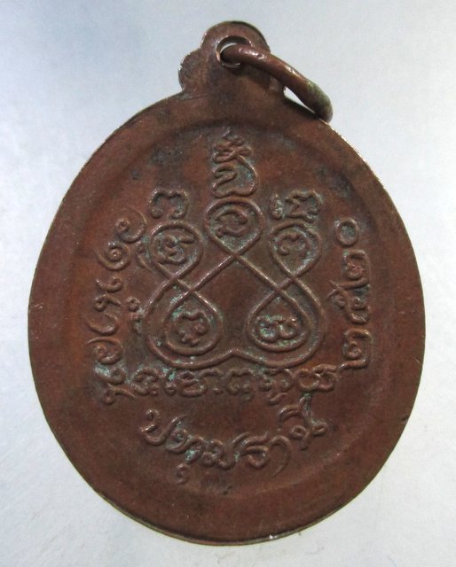 ๒๐ เหรียญพระครูจันทคุณวัฒน์(อำภา) วัดน้ำวน จ.ปทุมธานี