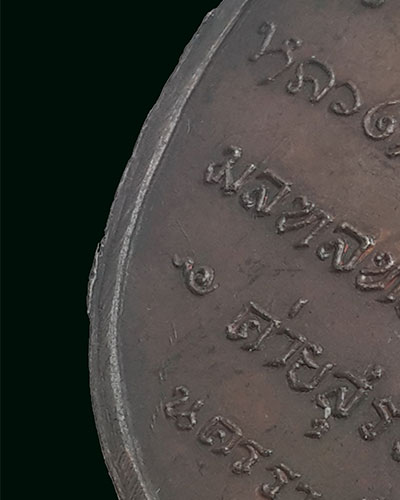 เหรียญกองพันโคราช ปี 2518 หลวงพ่อเกษม เขมโก