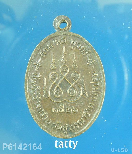 หลวงปู่ดี วัดสุวรรณาราม พุทธมณฑล ปี 2526 (ท่านเป็นสายหลวงปู่บุญ วัดกลางบางแก้ว)