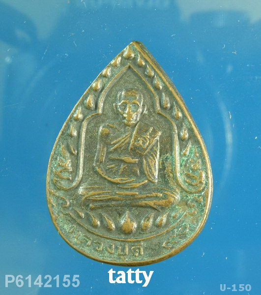หลวงปู่ดี วัดสุวรรณาราม พุทธมณฑล ปี 2536 (ท่านเป็นสายหลวงปู่บุญ วัดกลางบางแก้ว)