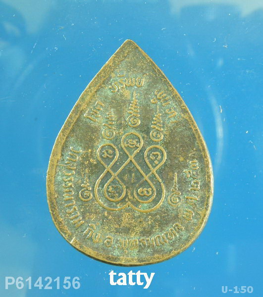 หลวงปู่ดี วัดสุวรรณาราม พุทธมณฑล ปี 2536 (ท่านเป็นสายหลวงปู่บุญ วัดกลางบางแก้ว)