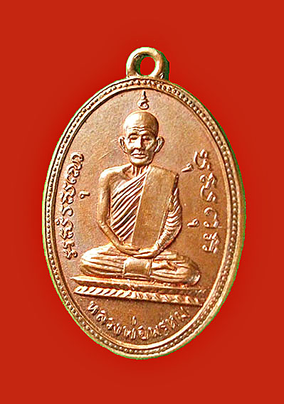  เหรียญหลวงพ่อพรหม วัดช่องแค ฉลองอายุ87 ปี ครั้งที่2 ปี15 บล็อคลึก(นิยม)