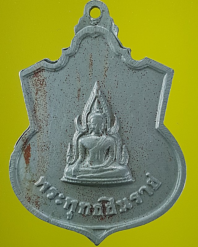 เหรียญ ร.๕หลังพระพุทธชินราช ปี๑๑