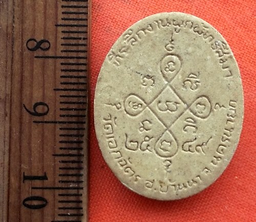 เริ่ม 10 บาท กับ ผงหลวงพ่อเกิด ปุณณปัญโญ” อดีตเจ้าอาวาสวัดสะพาน ต.อาษา อ.บ้านนา จ.นครนายก .....CH541